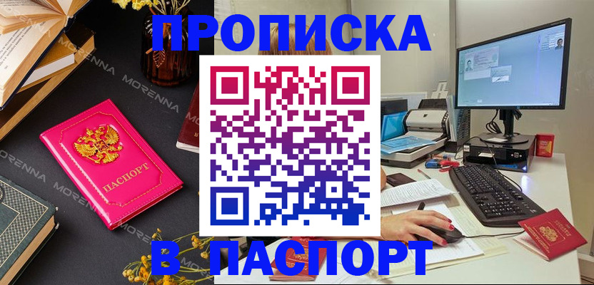 прописка для работы в Подпорожье